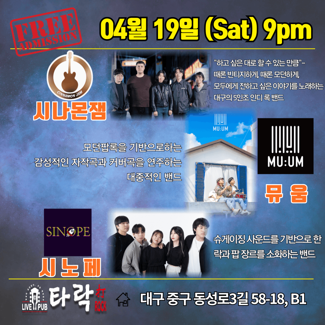 4월 19일 라이브펍 타락 공연