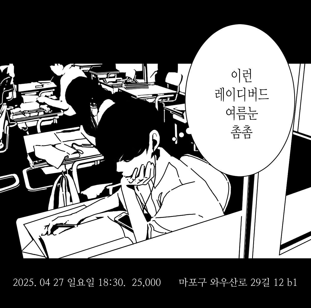 2025년 4월 클럽빵 공연