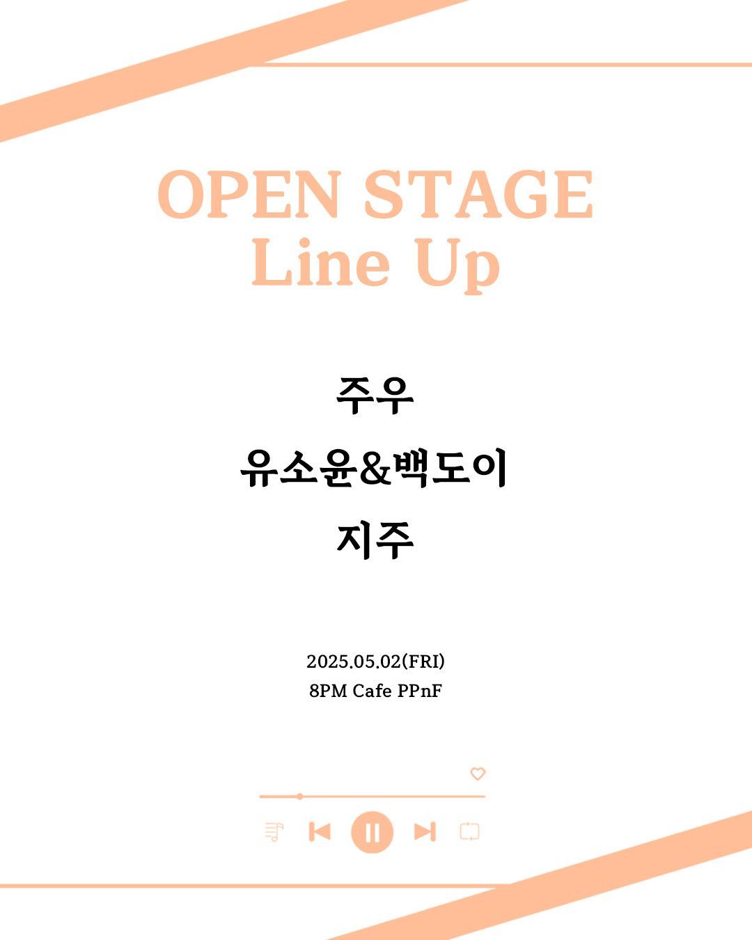 막주금라이브 [Open Stage] ep.32