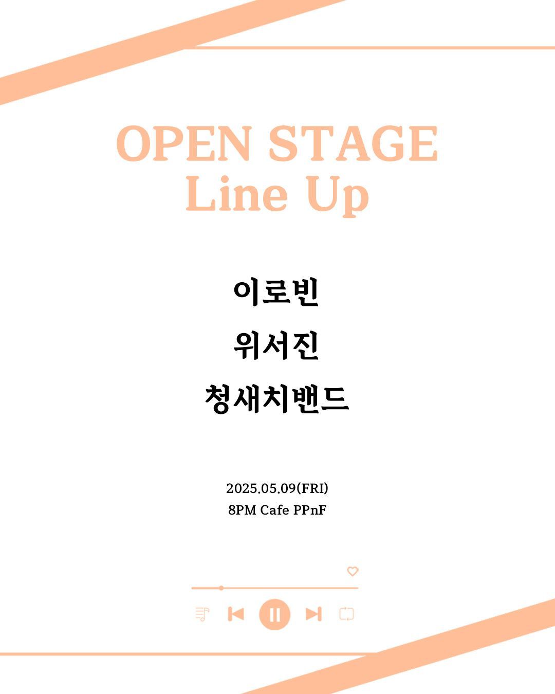 막주금라이브 [Open Stage] ep.33