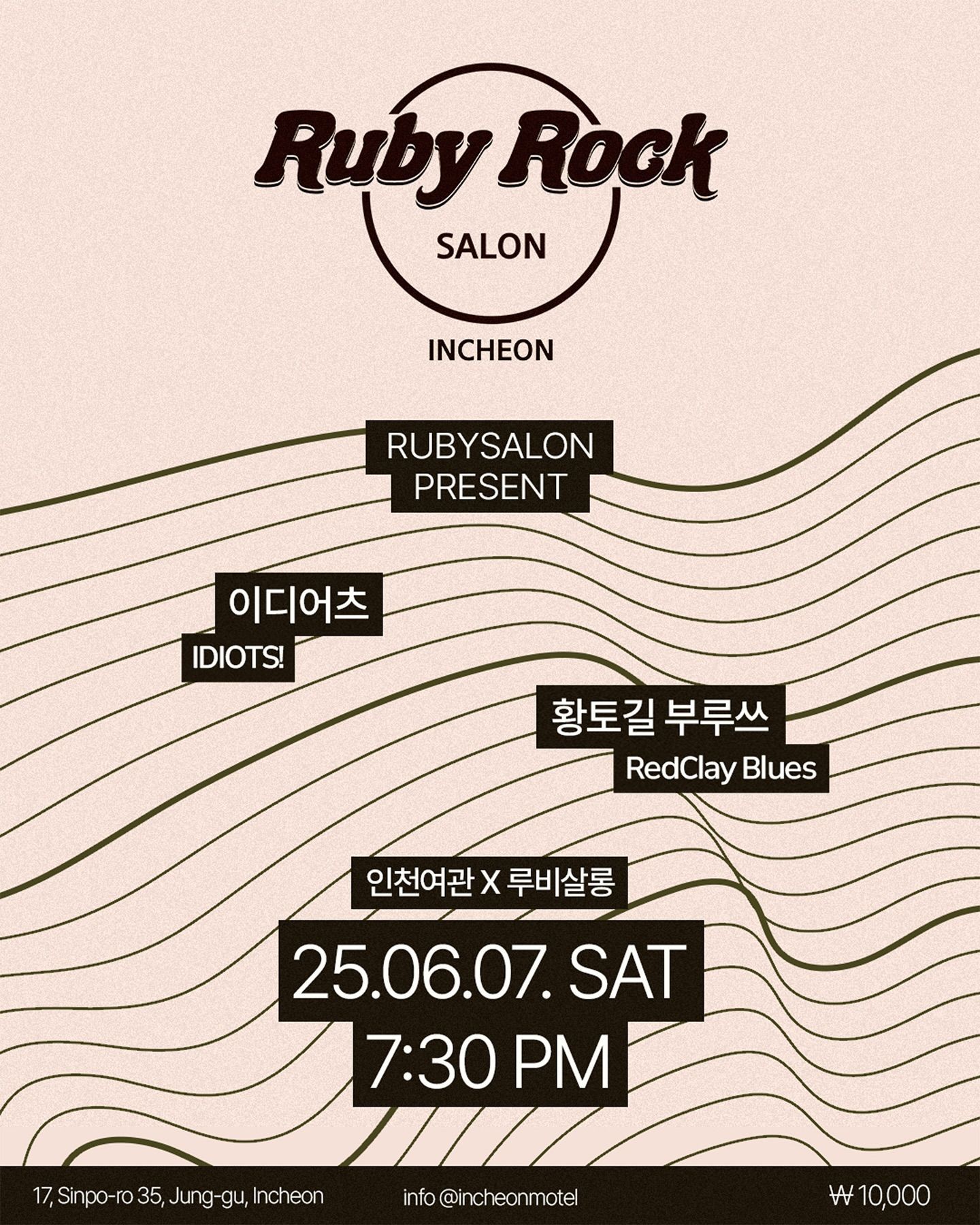 RUBYSALON Present🪇 - 이디어츠, 황토길 부루쓰