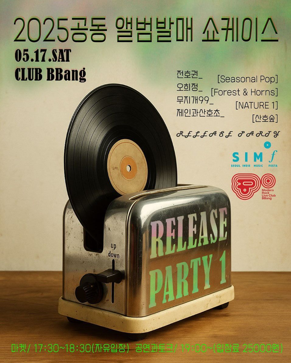 #2025 공동 앨범발매 쇼케이스 