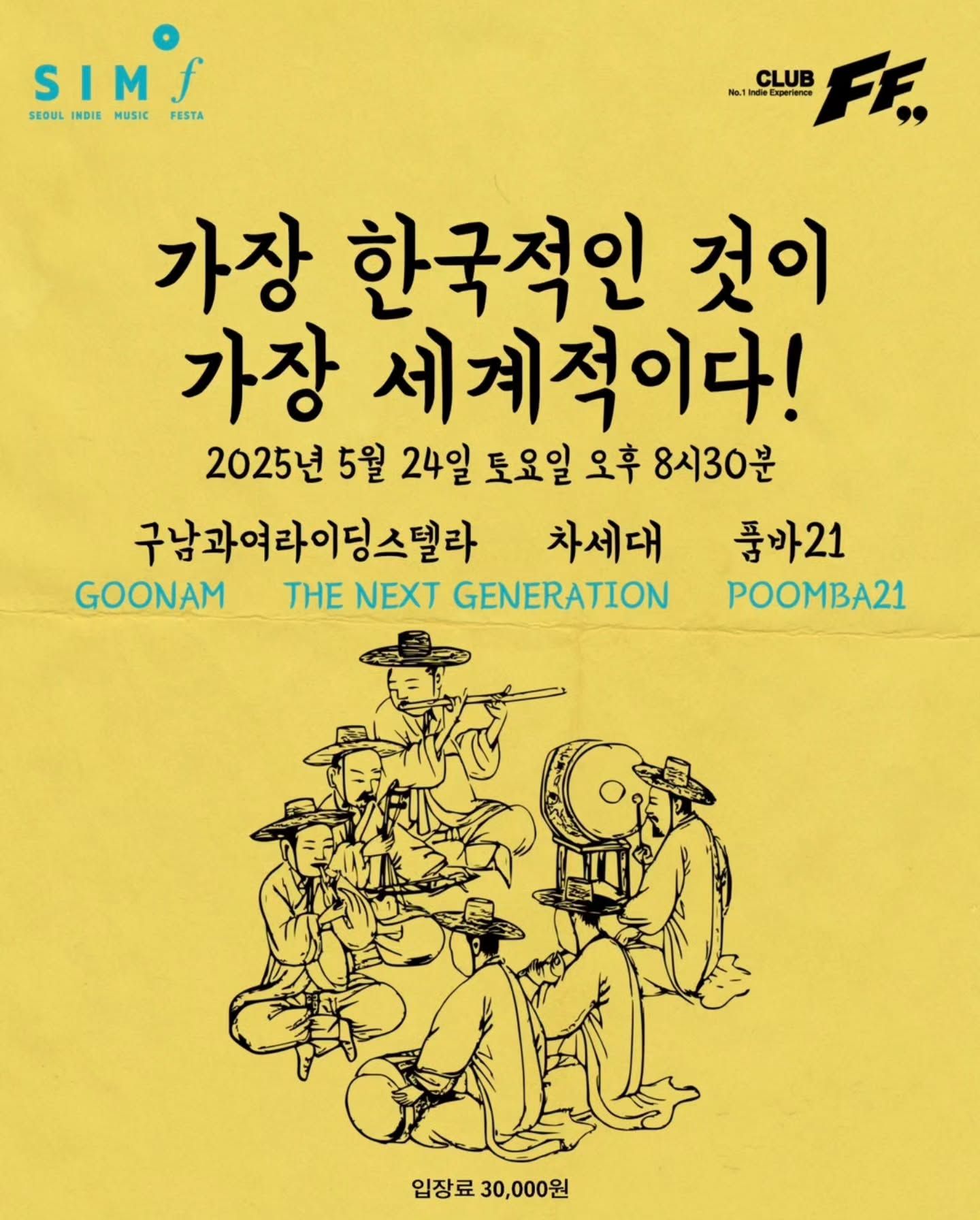 가장 한국적인 것이 가장 세계적이다!