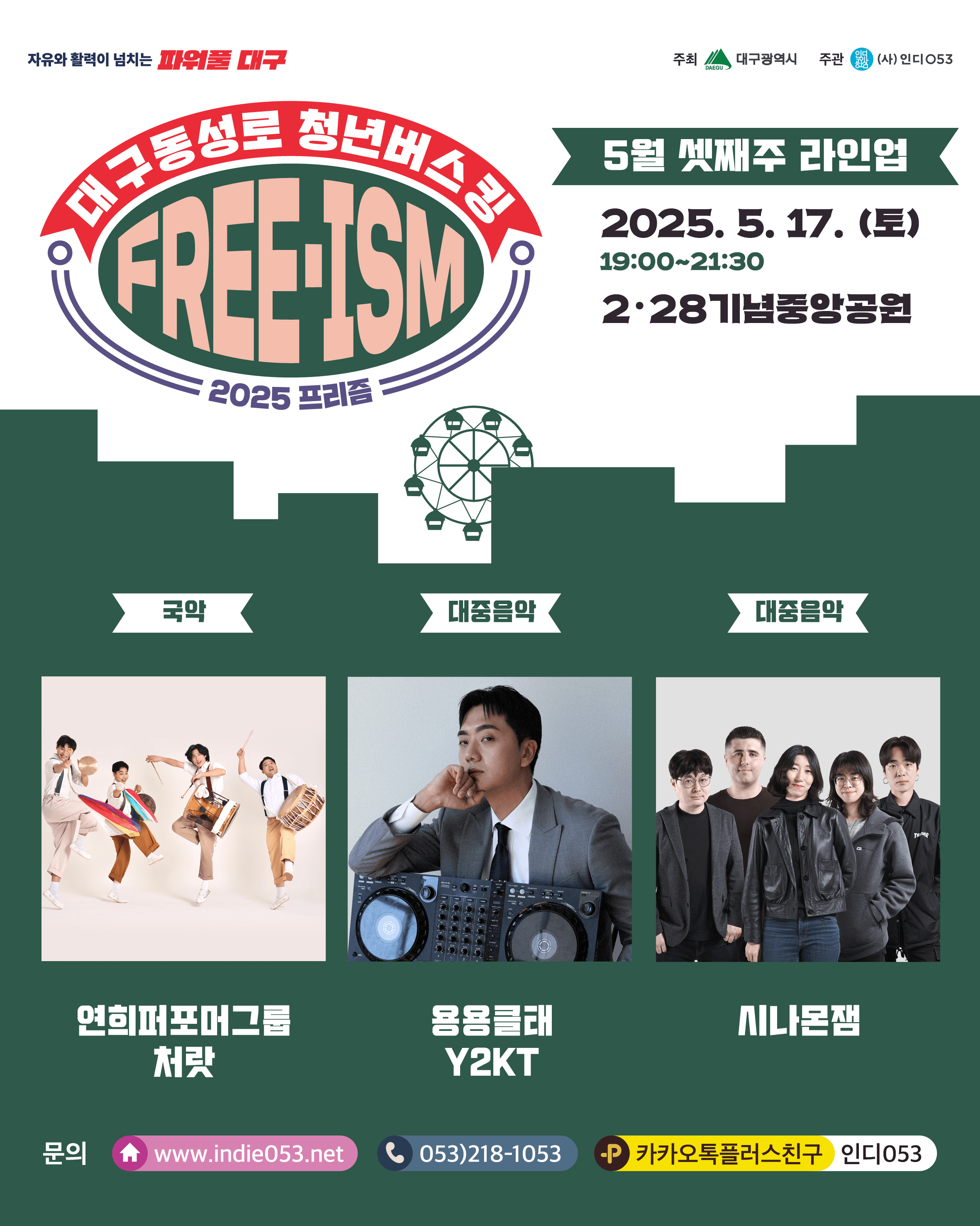 대구동성로청년버스킹 ‘프리즘2025’ 5월 셋째주 토요일