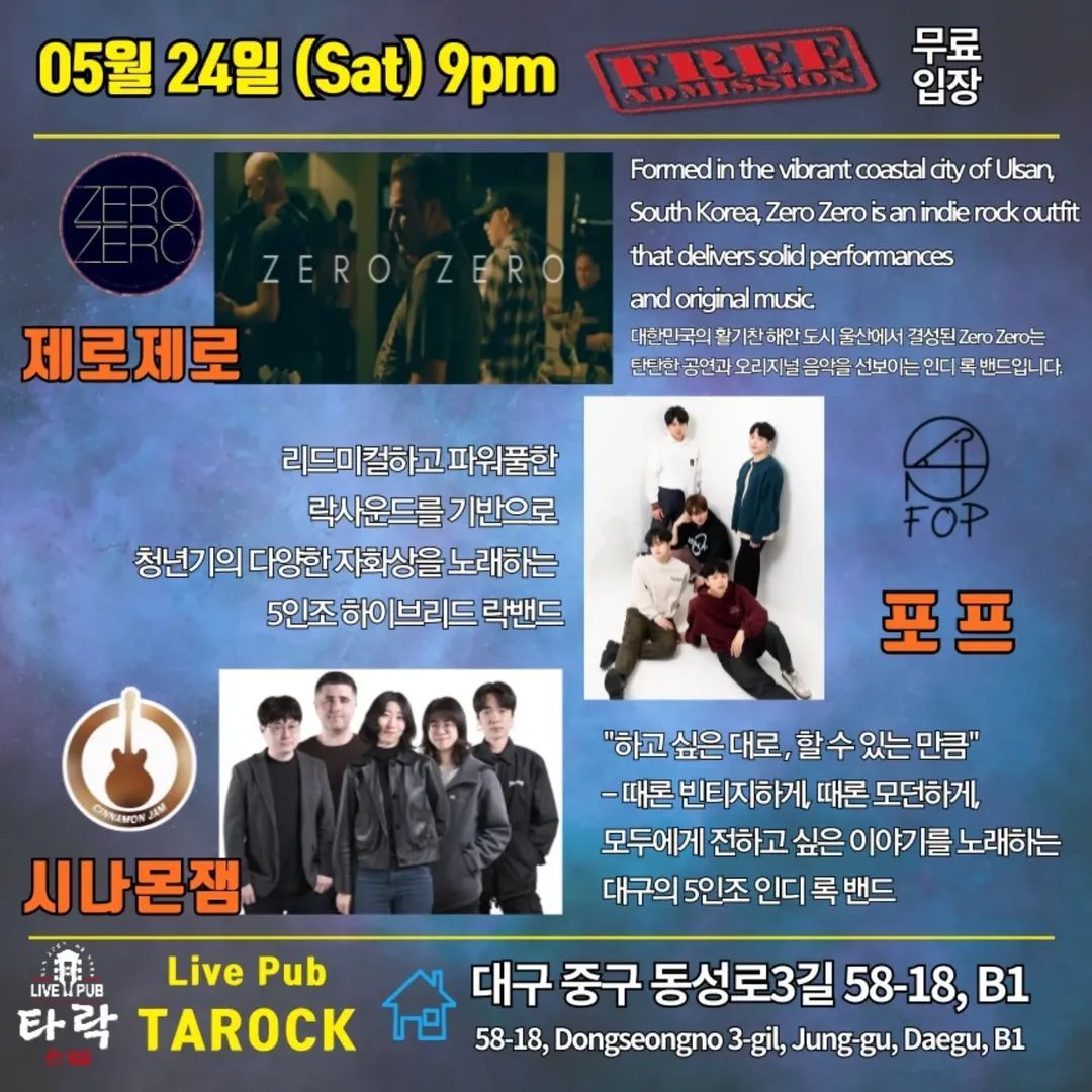 라이브펍 타락 5월 24일 토요일 공연