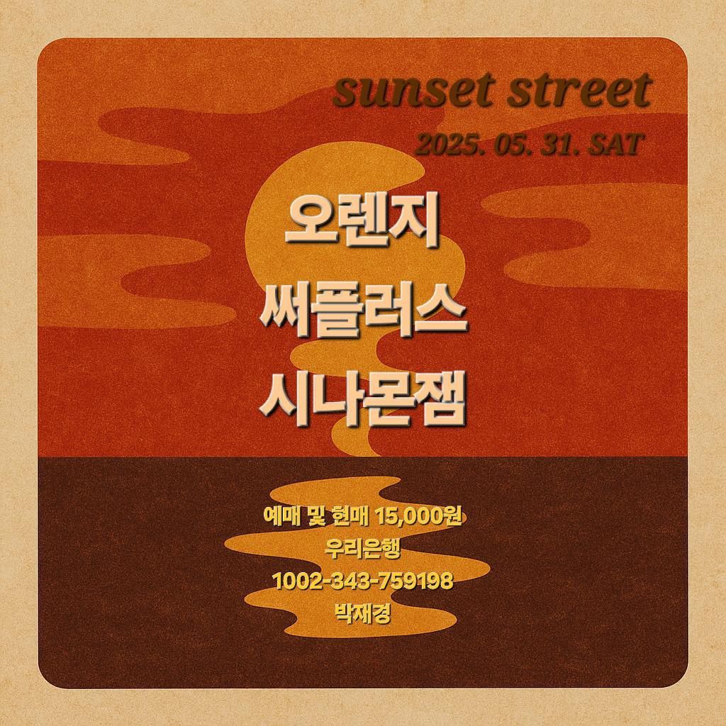 sunset street