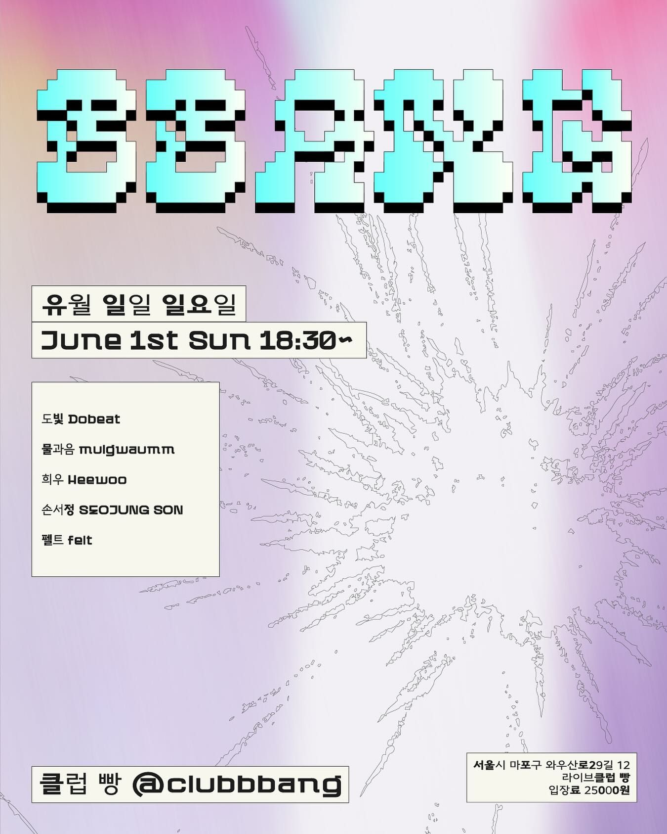 2025년 6월 클럽빵 공연