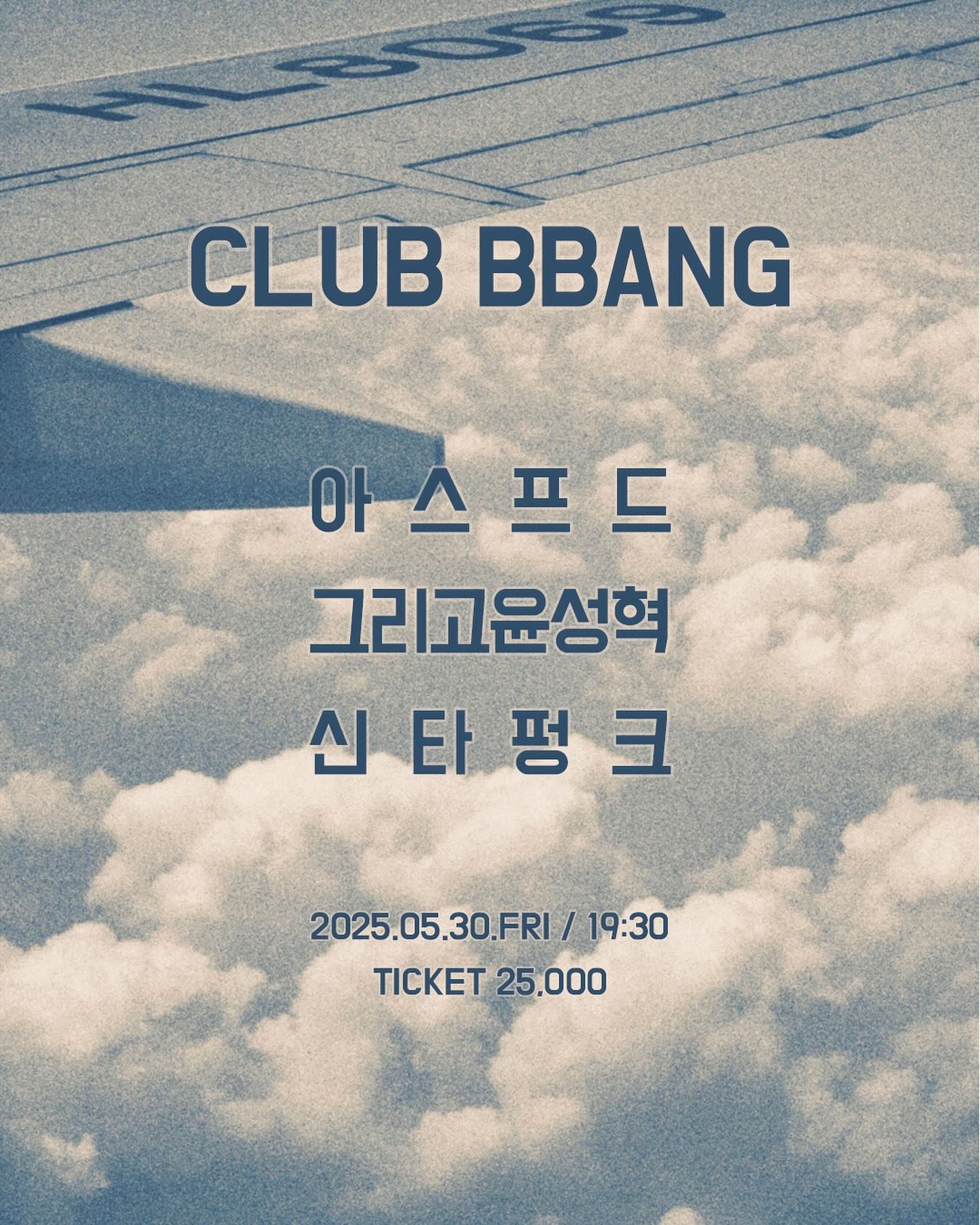 2025년 5월 클럽빵 공연