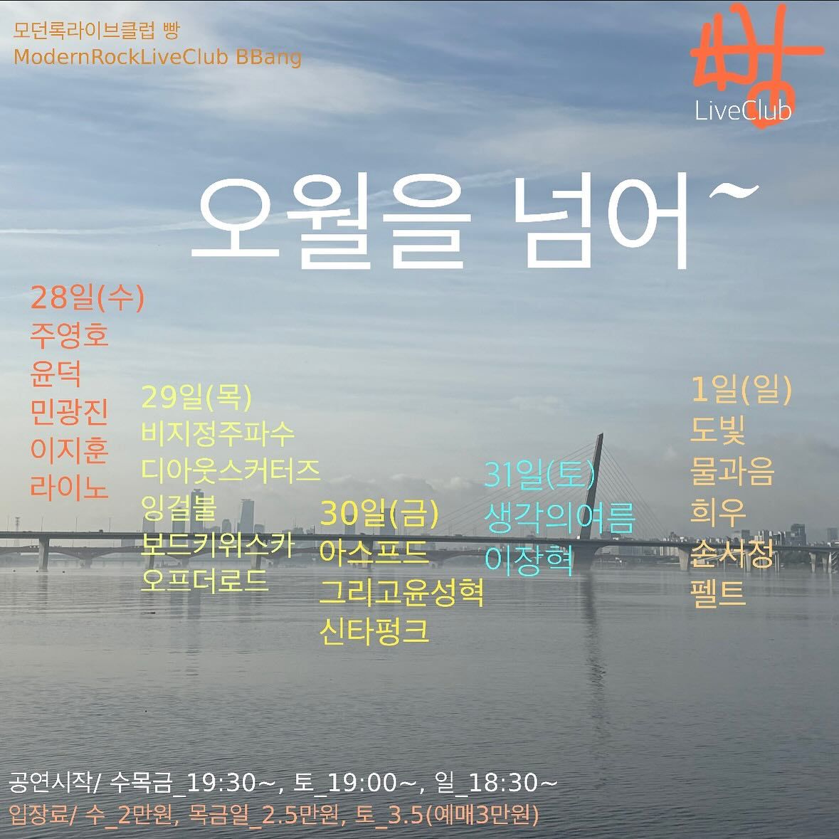 2025년 5월 클럽빵 공연