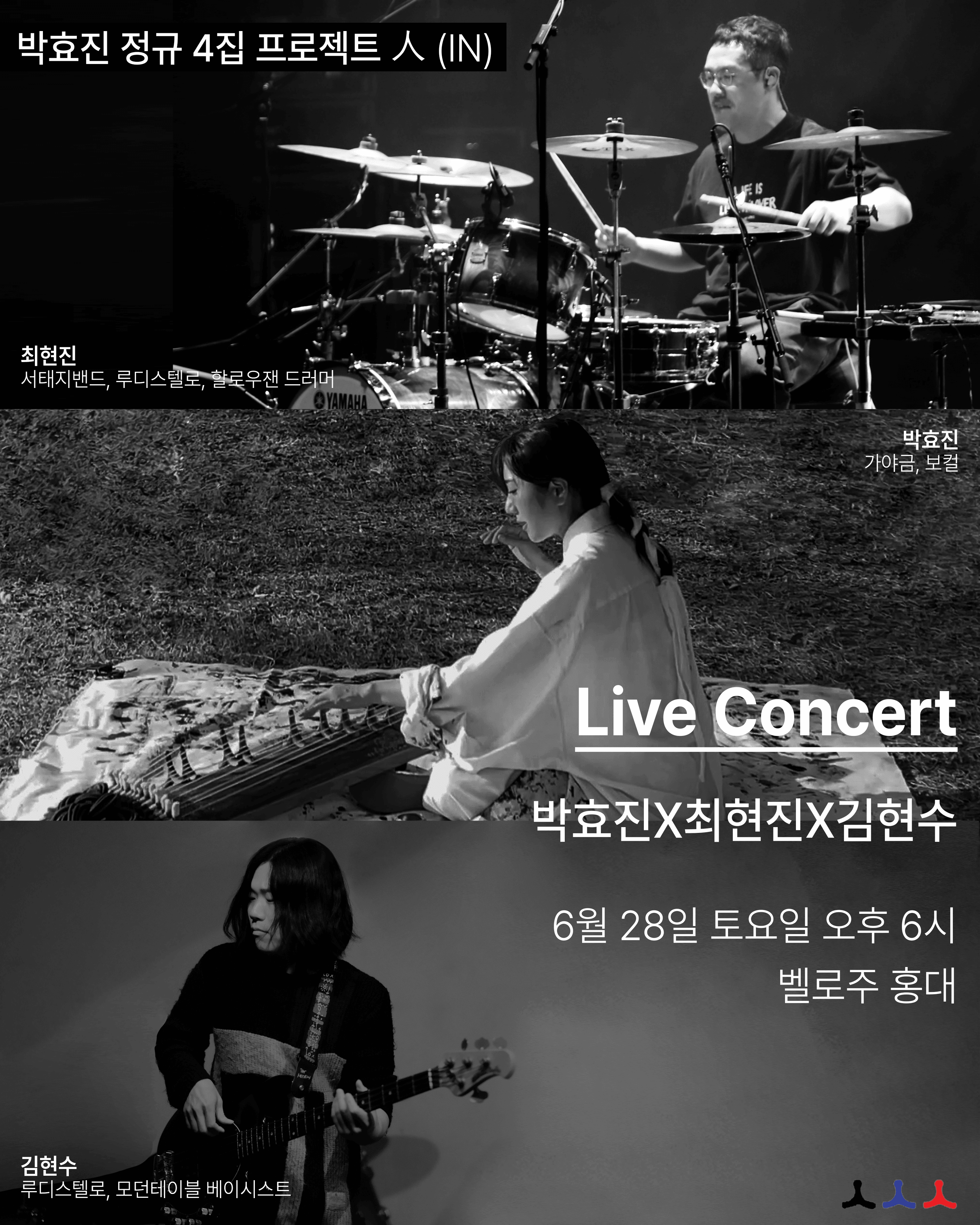 박효진 정규 4집 발매 기념 라이브 콘서트 人(인, IN) poster 2