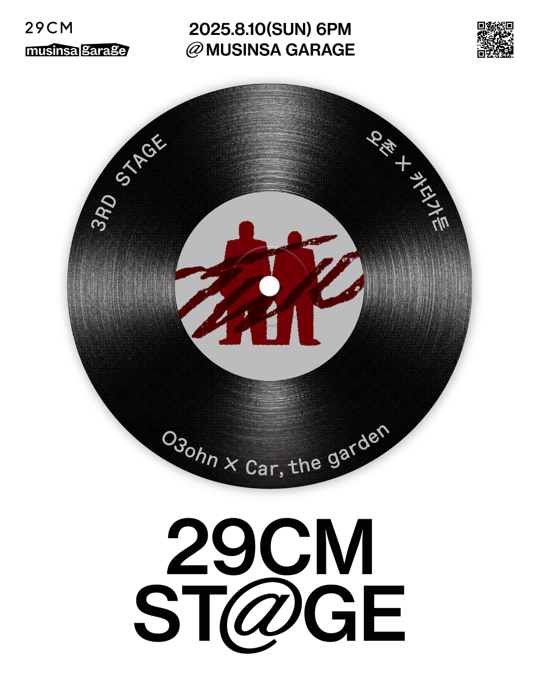 [29CM STAGE] 3rd STAGE <오존 X 카더가든>