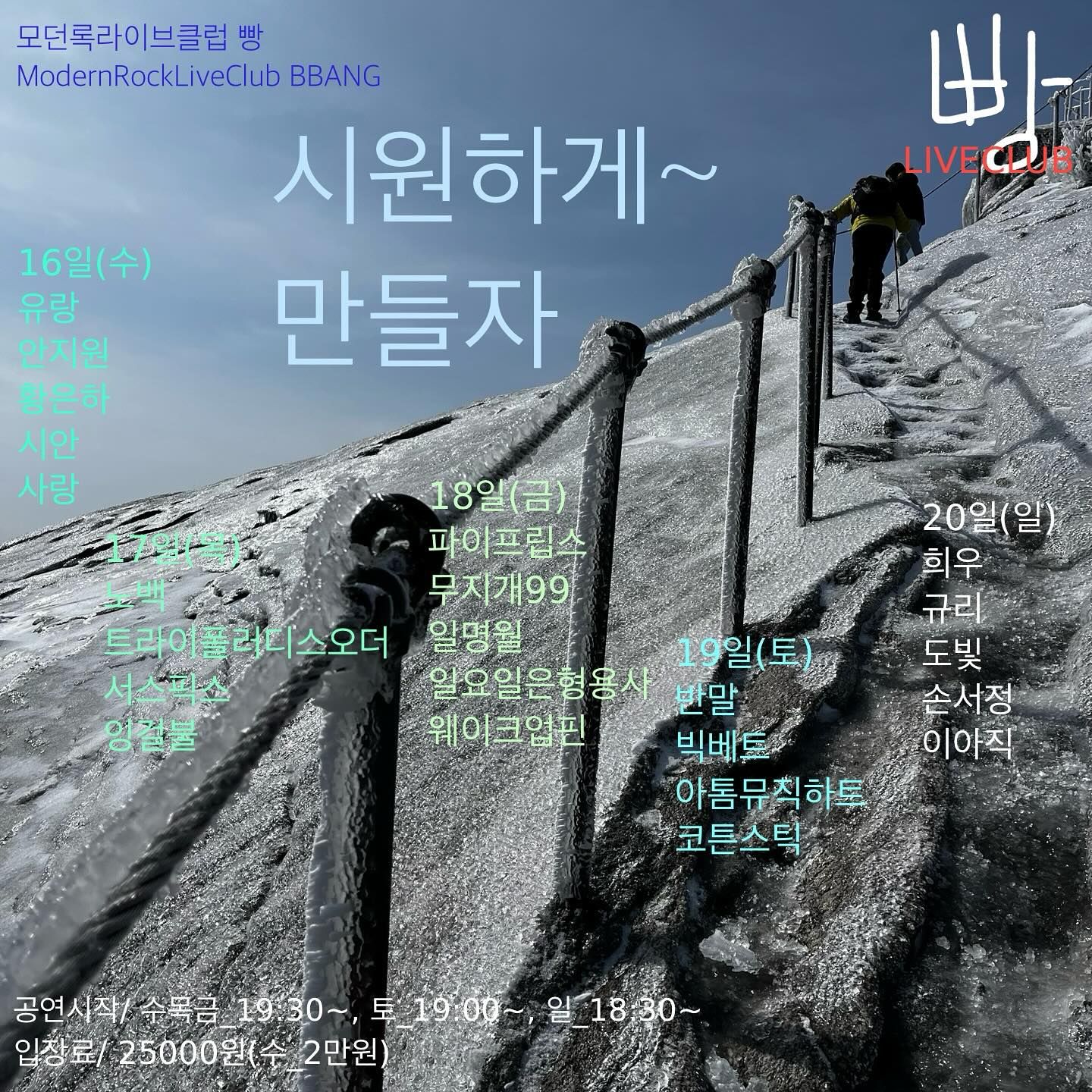 2025년 7월 클럽빵 공연