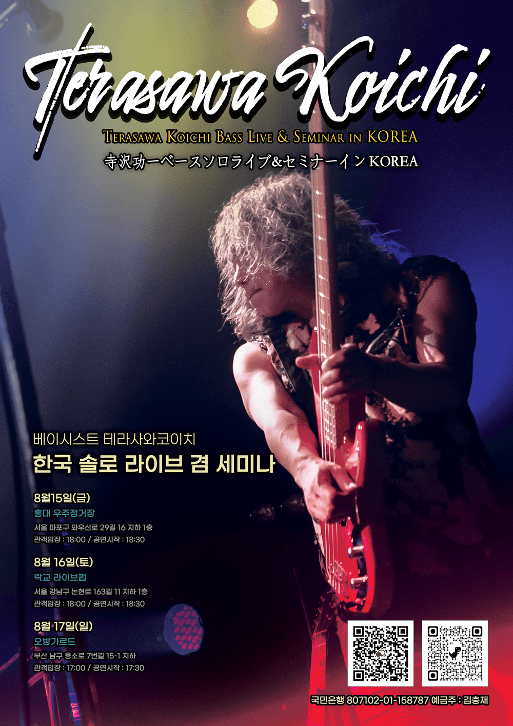 [부산] 테라사와 코이치 내한 라이브 X 세미나 0 
