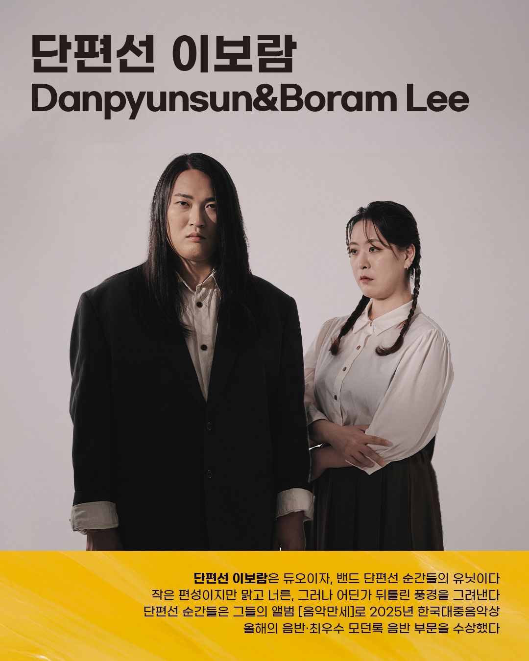 인디사절단 INDIE DELEGATION: 서울 poster 2