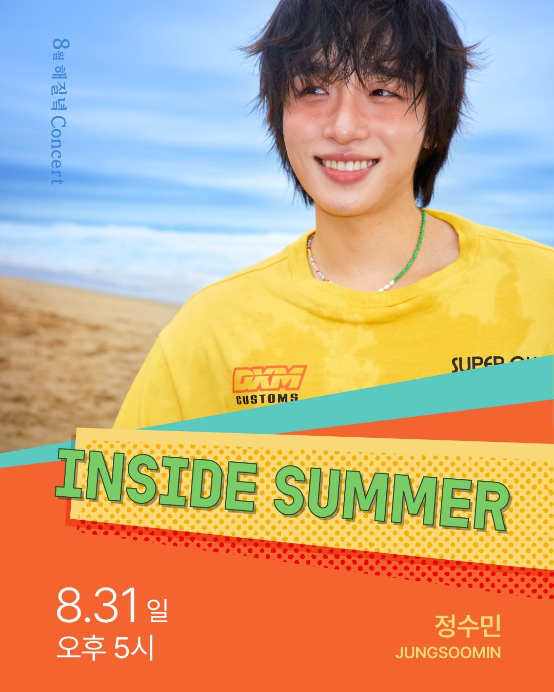 정수민 <8월 해질녘 콘서트 - INSIDE SUMMER>