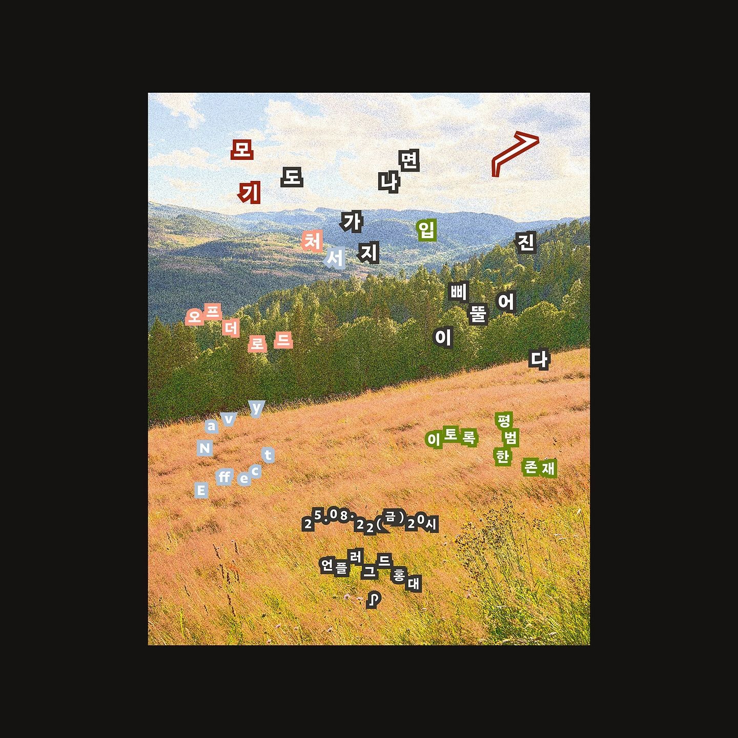 언플러그드 기획공연 24ours - ‘처서’