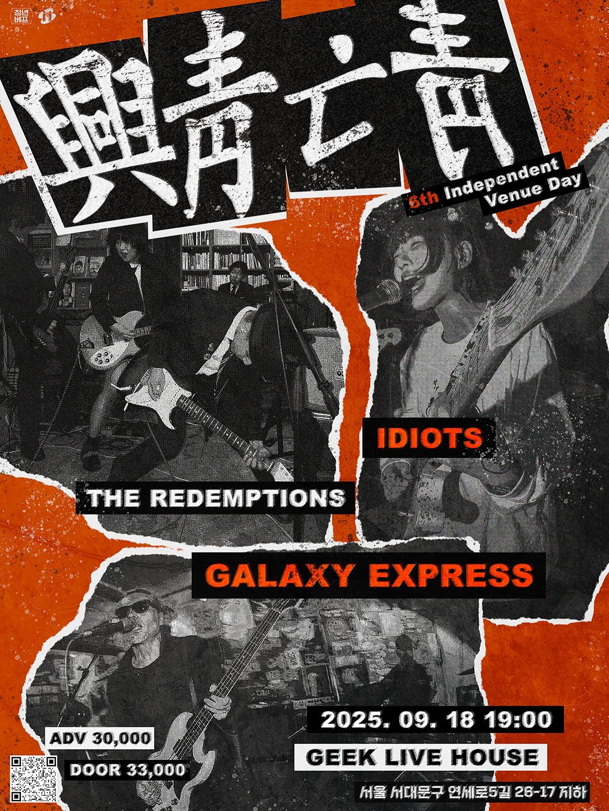  <흥청망청:흥해도 청춘! 망해도 청춘!> 