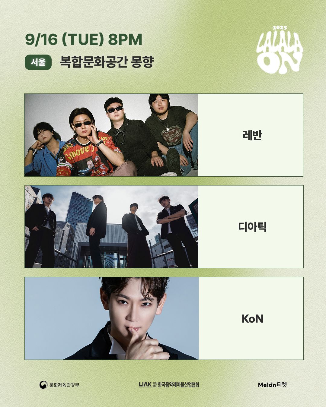 2025 라라라온 - 복합문화공간 몽향