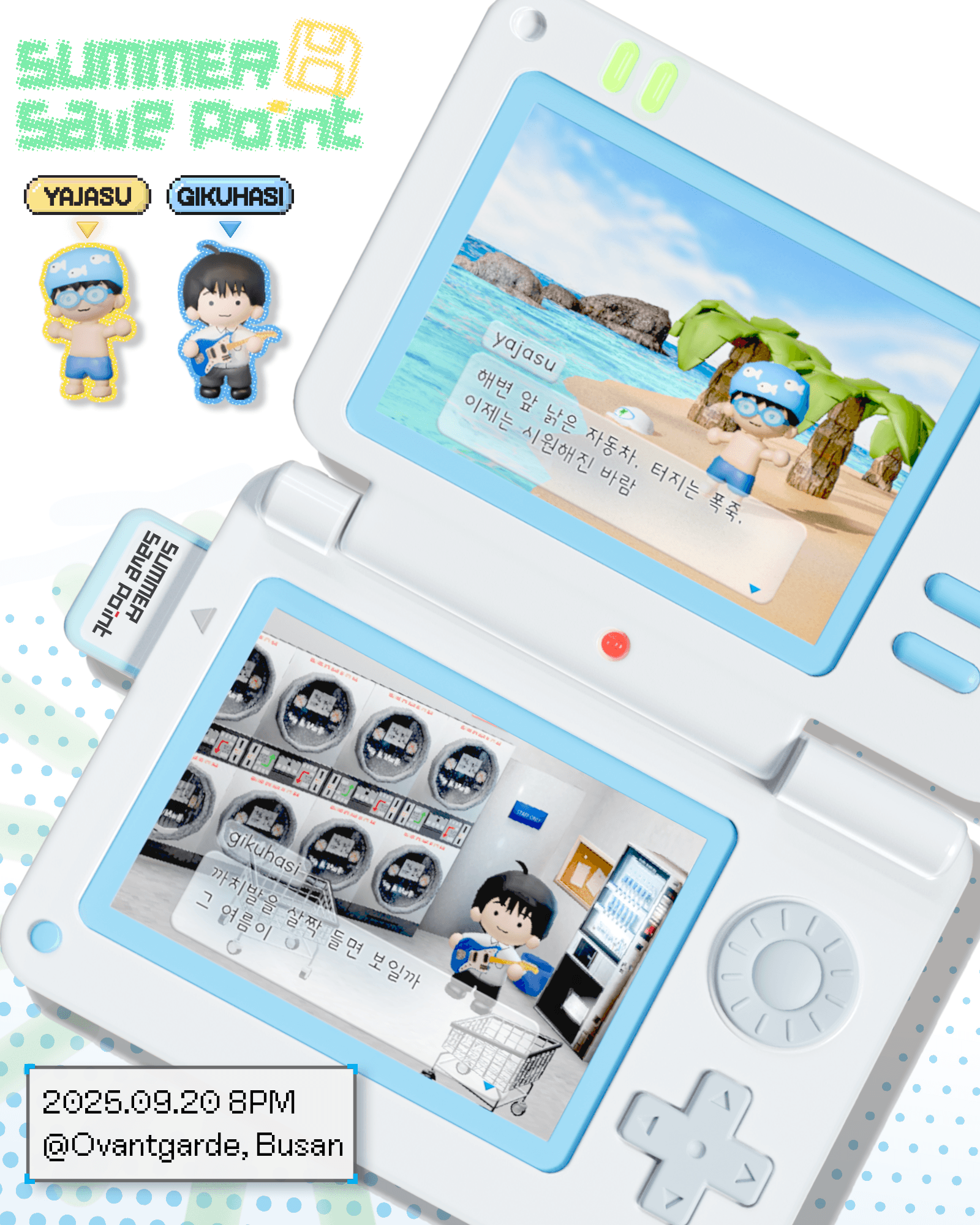 Summer Save Point - 야자수 x 기쿠하시