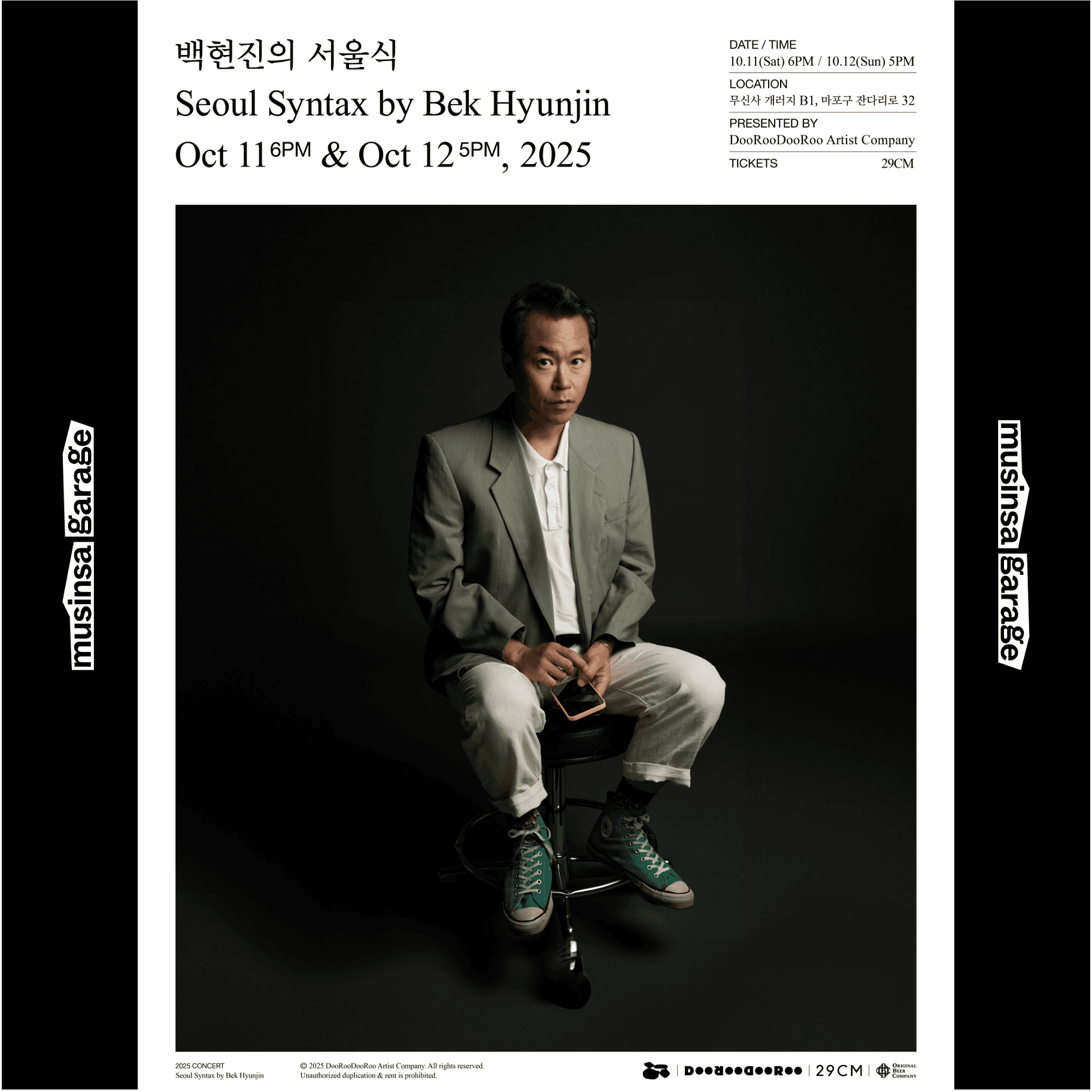 《백현진의 서울식》