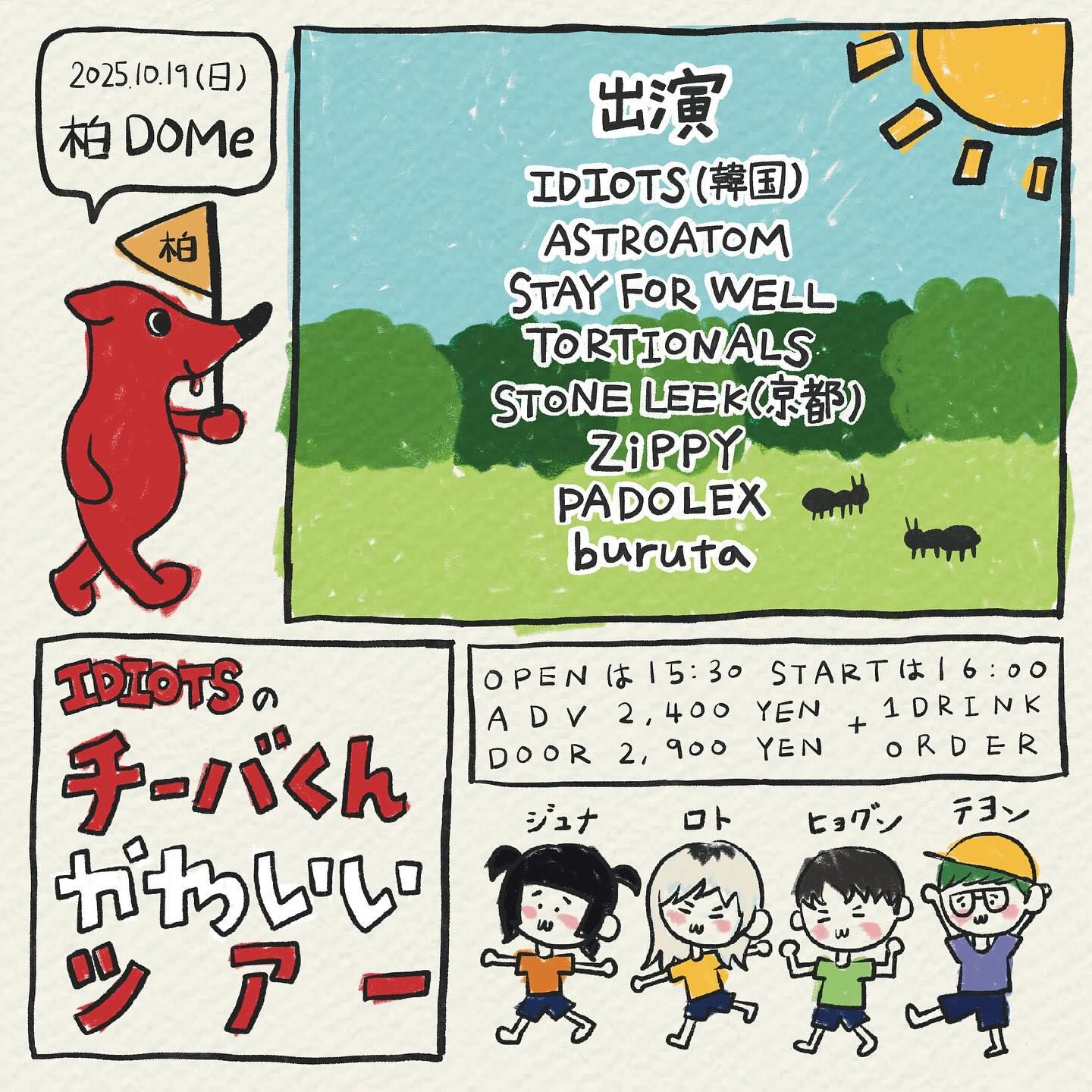 Idiotsの「チーバくんかわいいツアー」