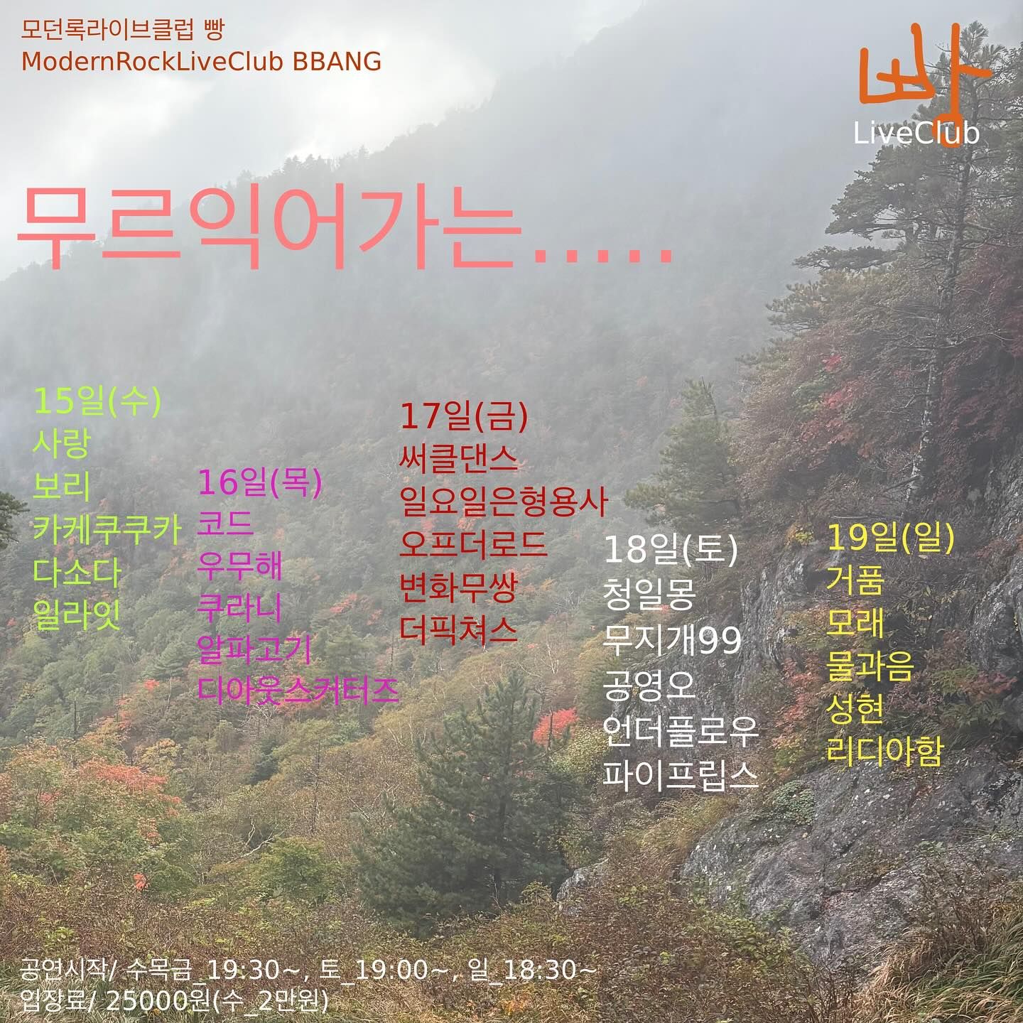 2025년 10월 클럽빵 공연