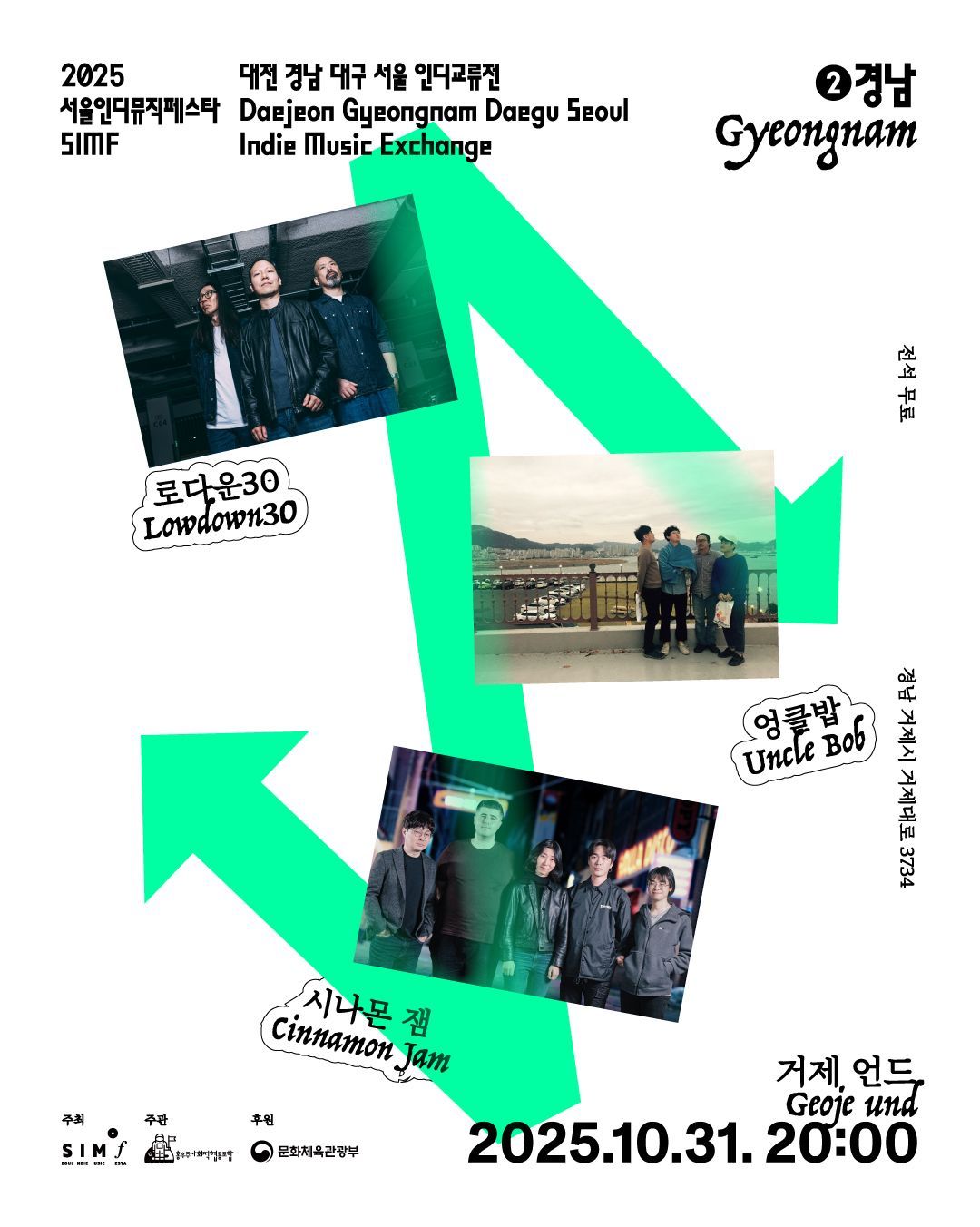 [2025 서울인디뮤직페스타 대전경남대구서울 인디교류전]