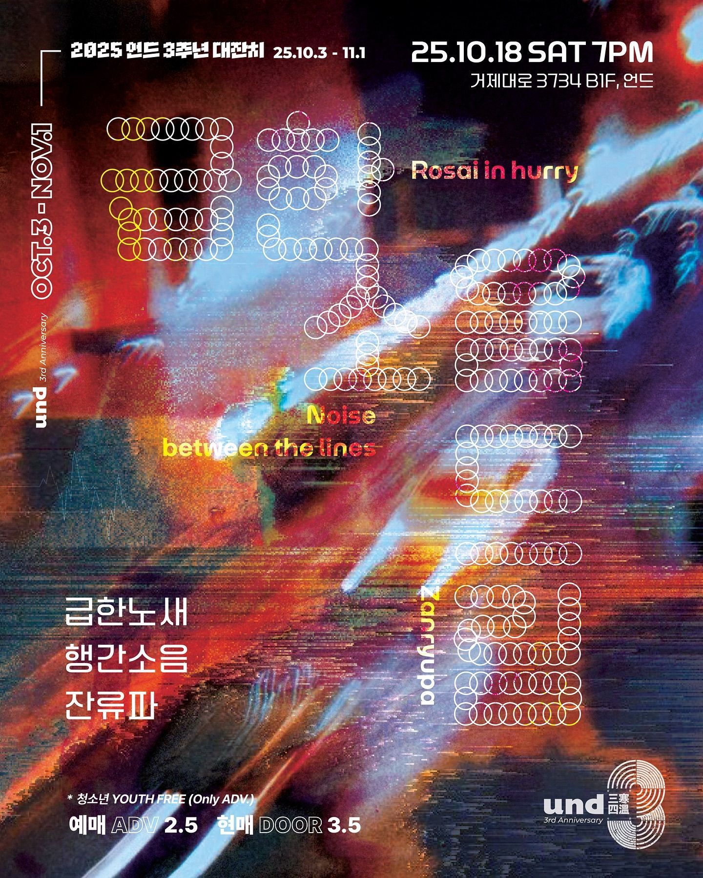 [언드3주년ㅣ급한소음드림] 