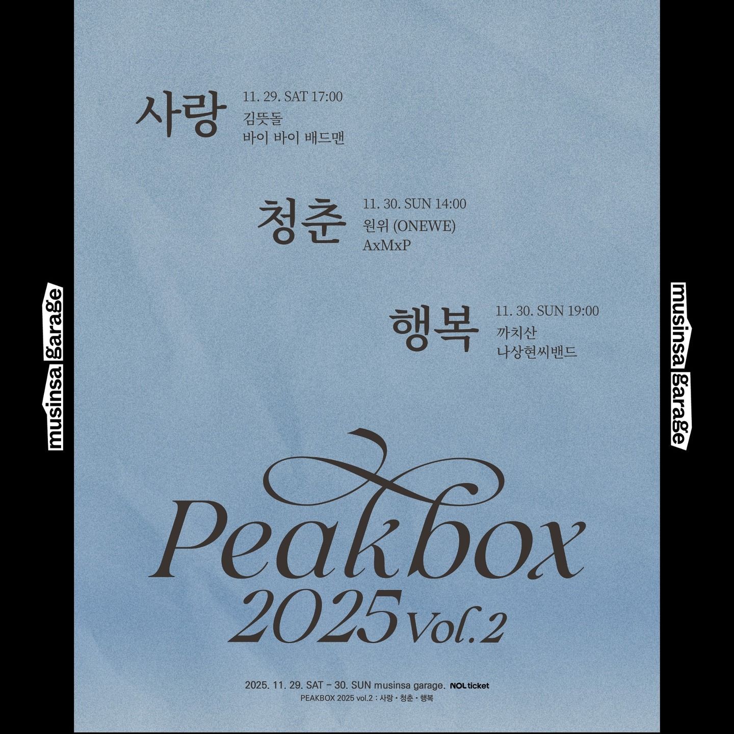 [ PEAKBOX 2025 vol.2 : 사랑•청춘•행복 ]