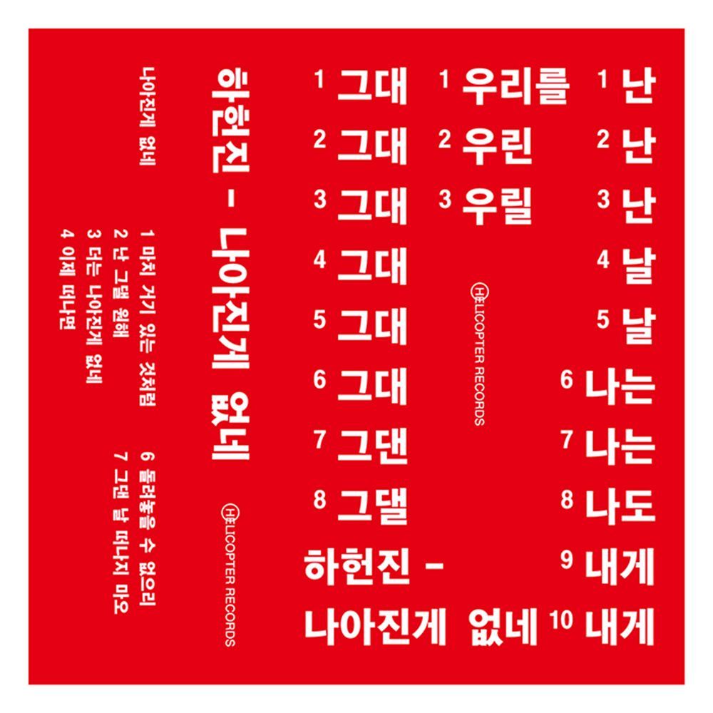 나아진 게 없네