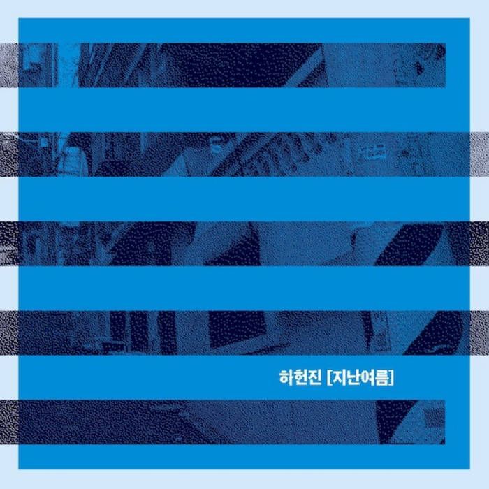 지난 여름