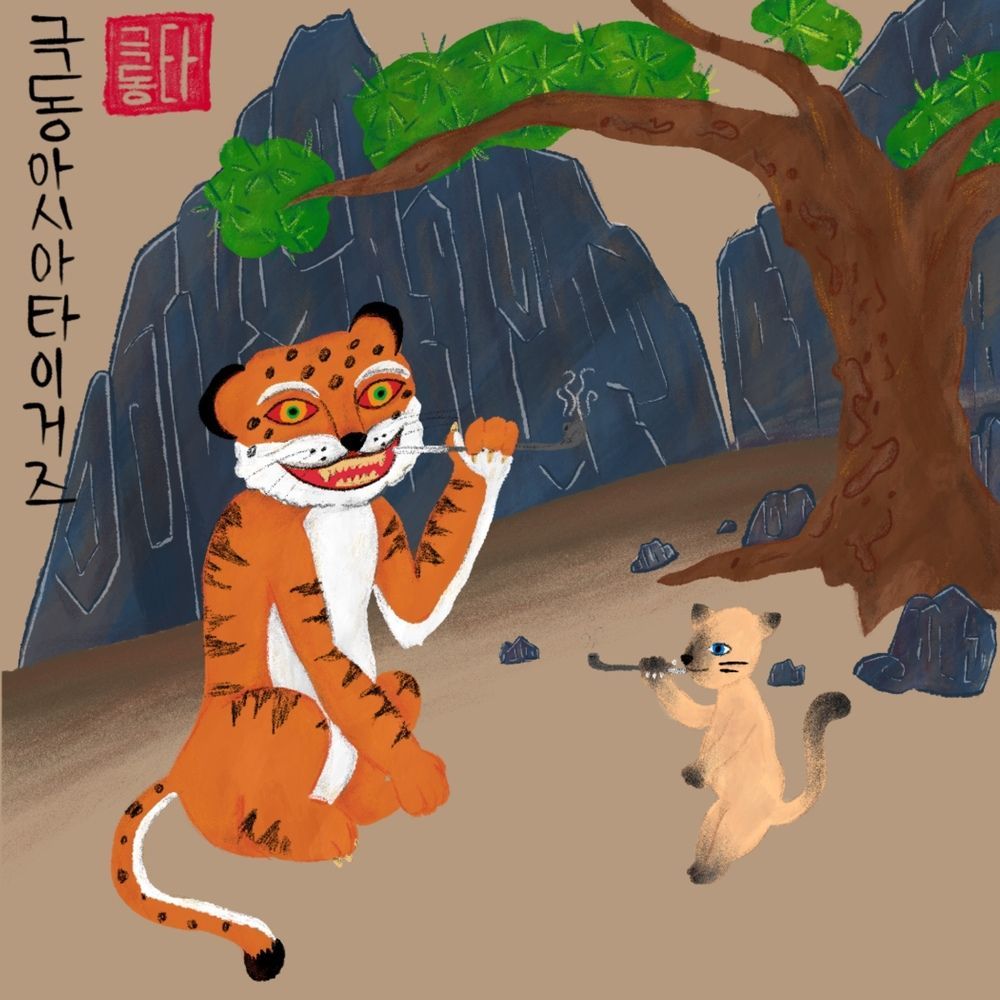 Far East Asian Tigers - Single