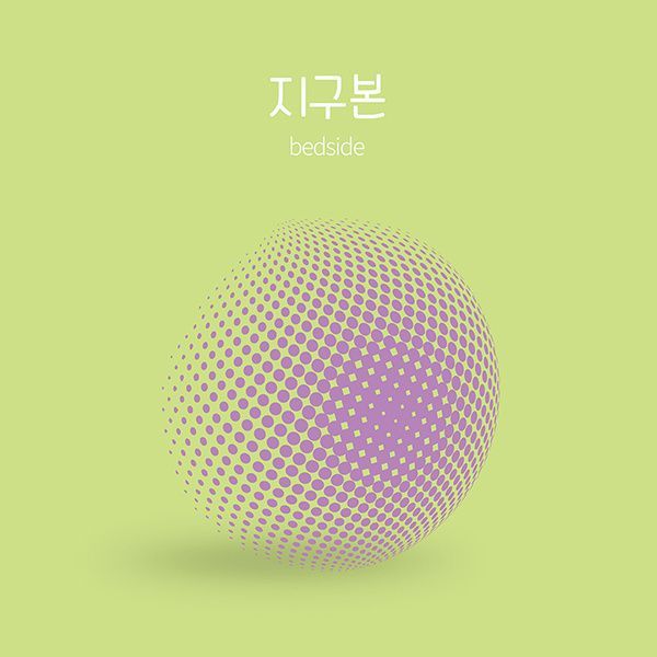지구본