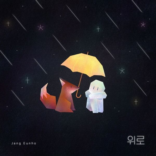 위로 (Consolation) (Prod. by Toberu Mango)