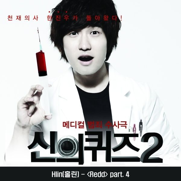 신의 퀴즈 2 OST Part.4