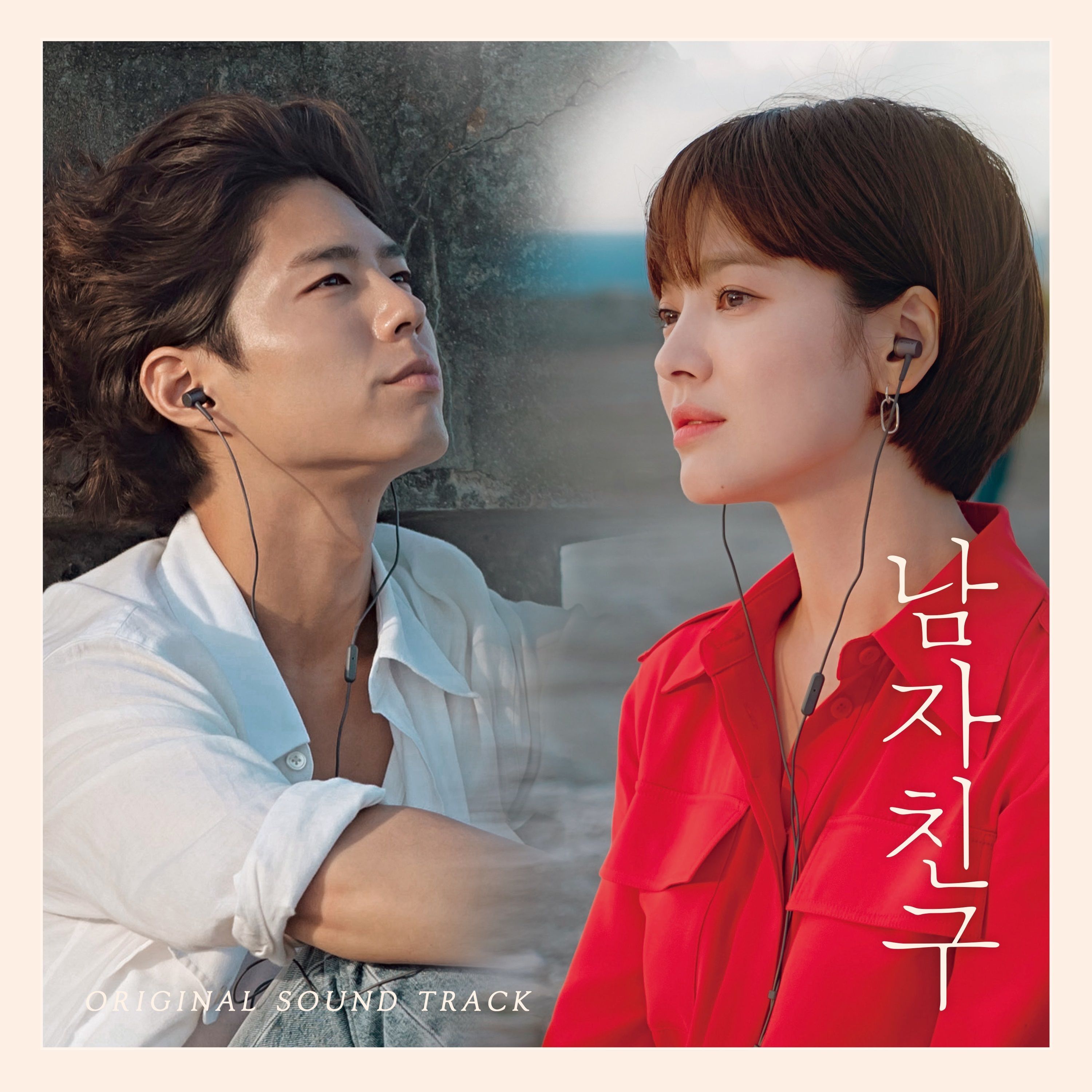 남자친구 (tvN 수목드라마) OST