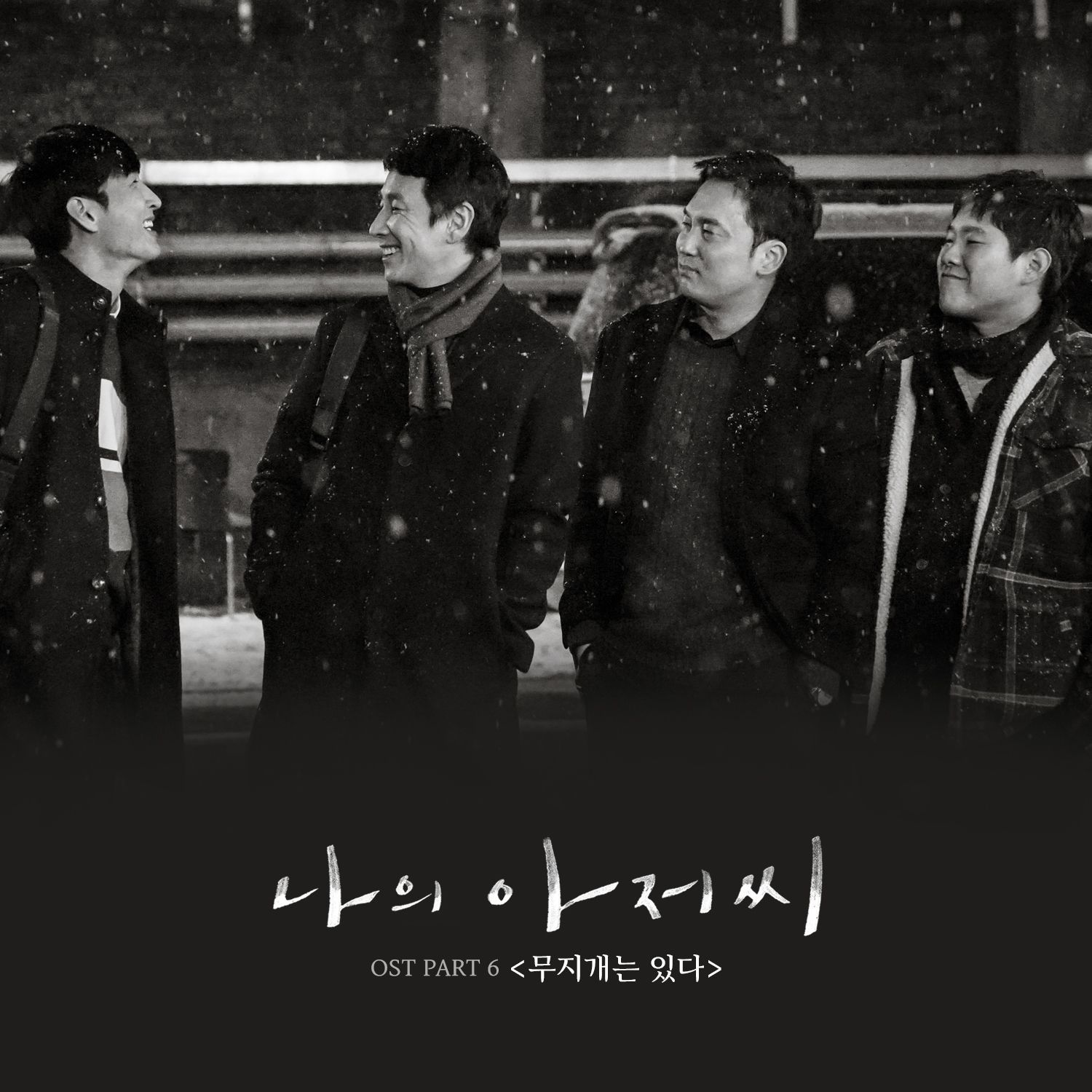 나의 아저씨 (tvN 수목드라마) OST - Part.6