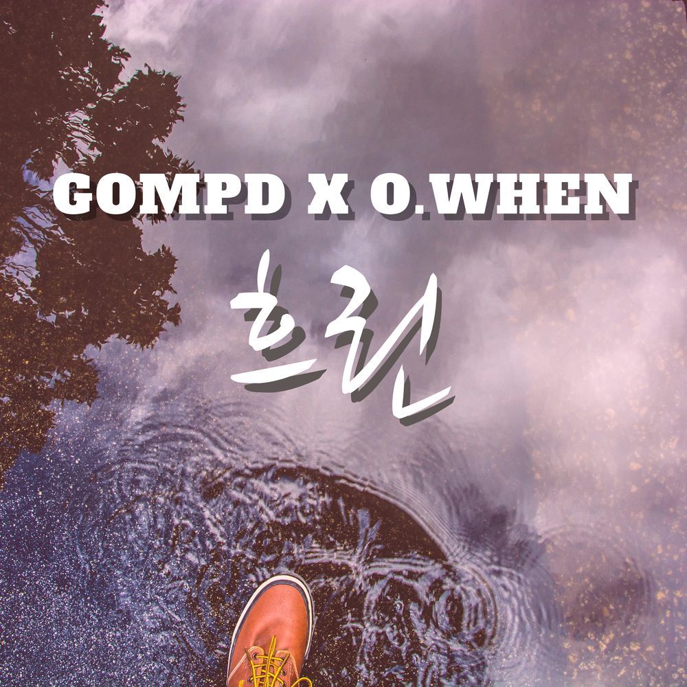 흐린