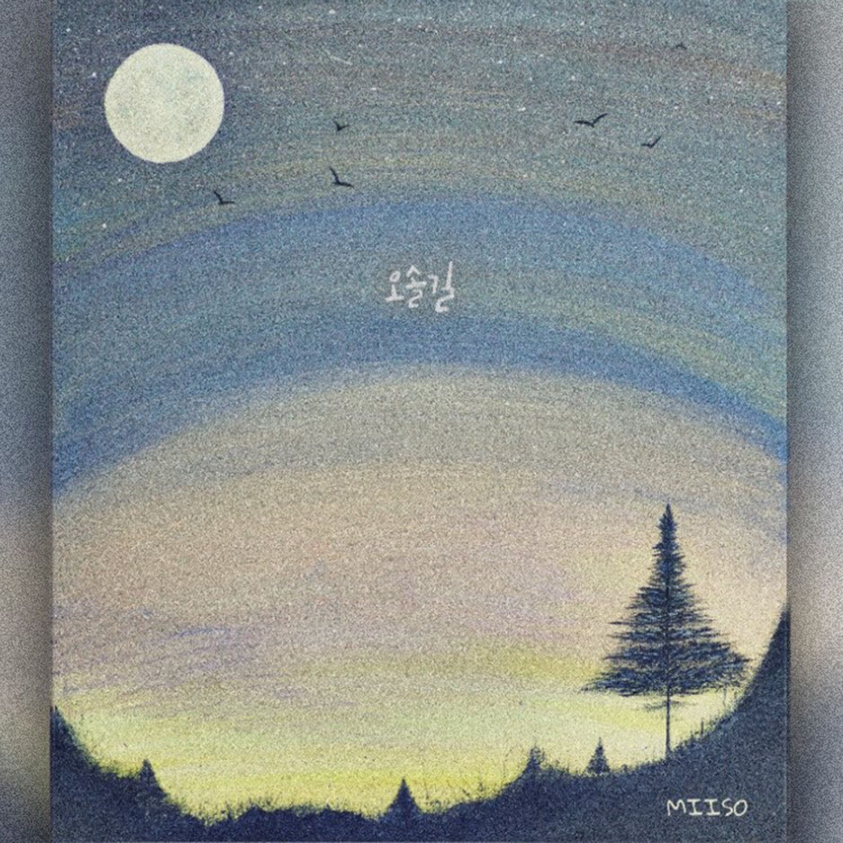오솔길