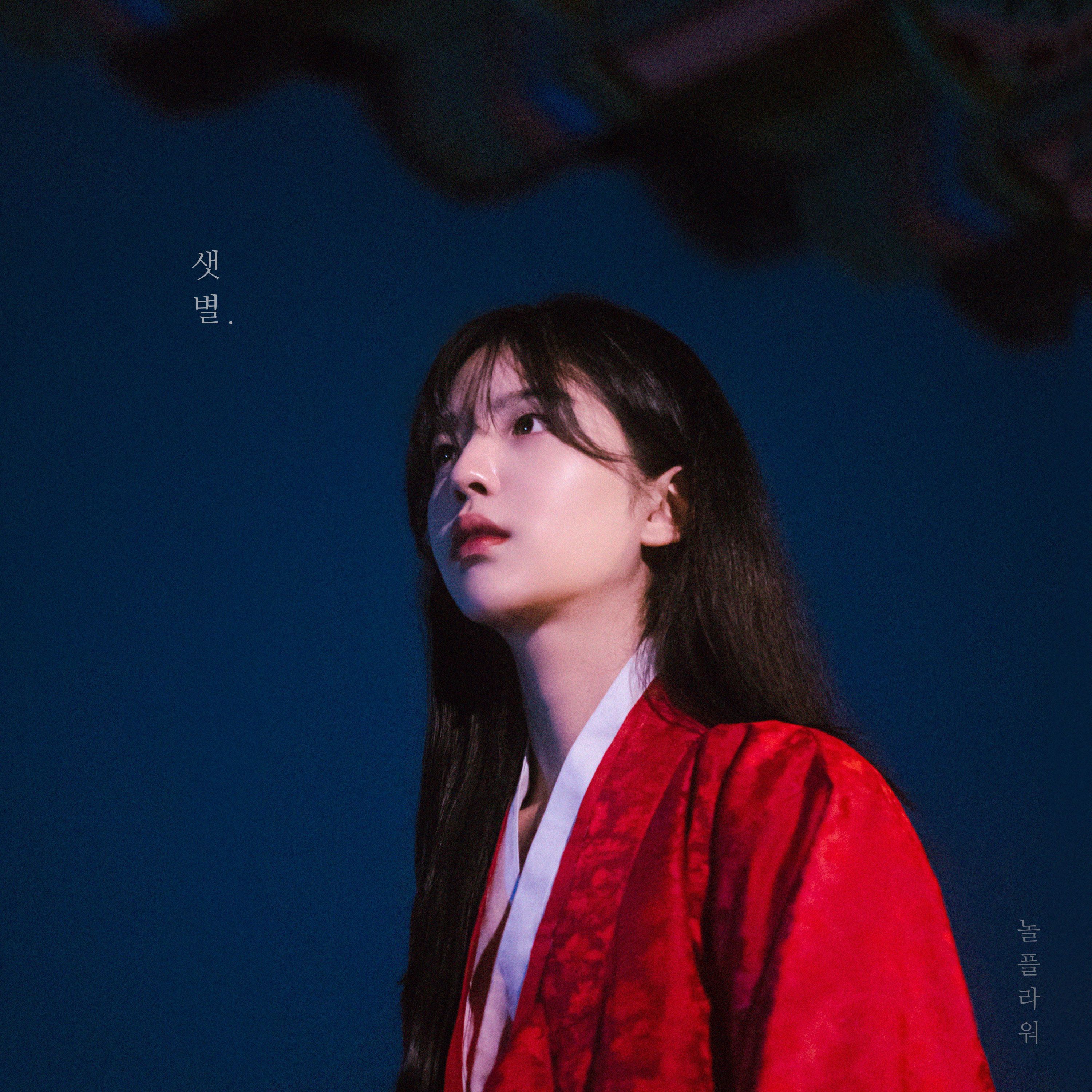 샛별