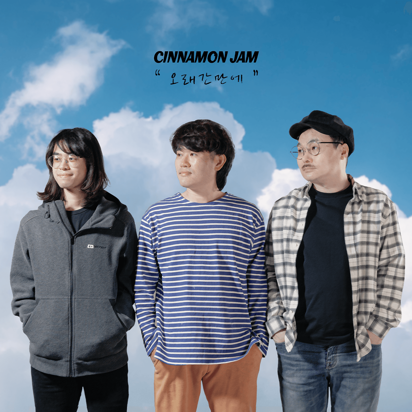 오래간만에 앨범 커버