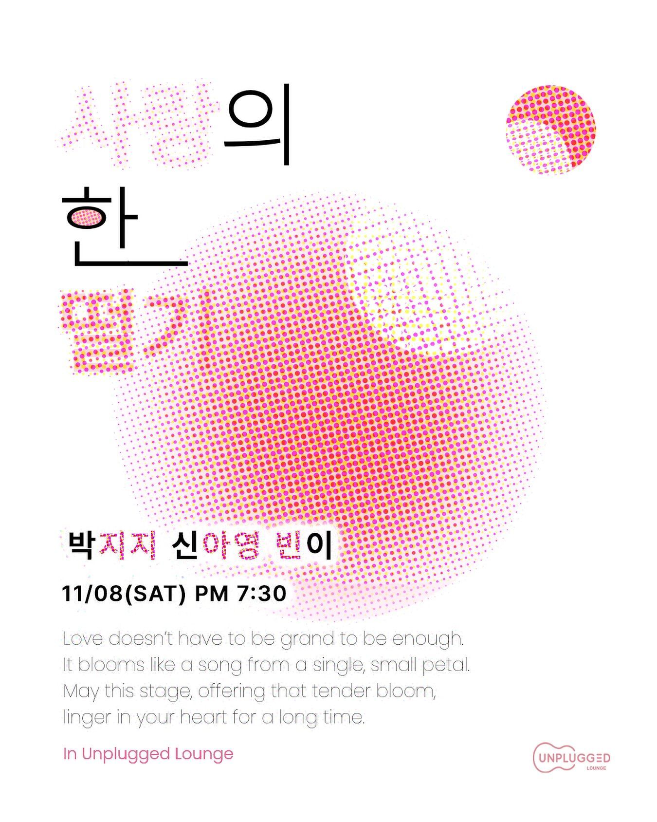 사랑의 한 떨기