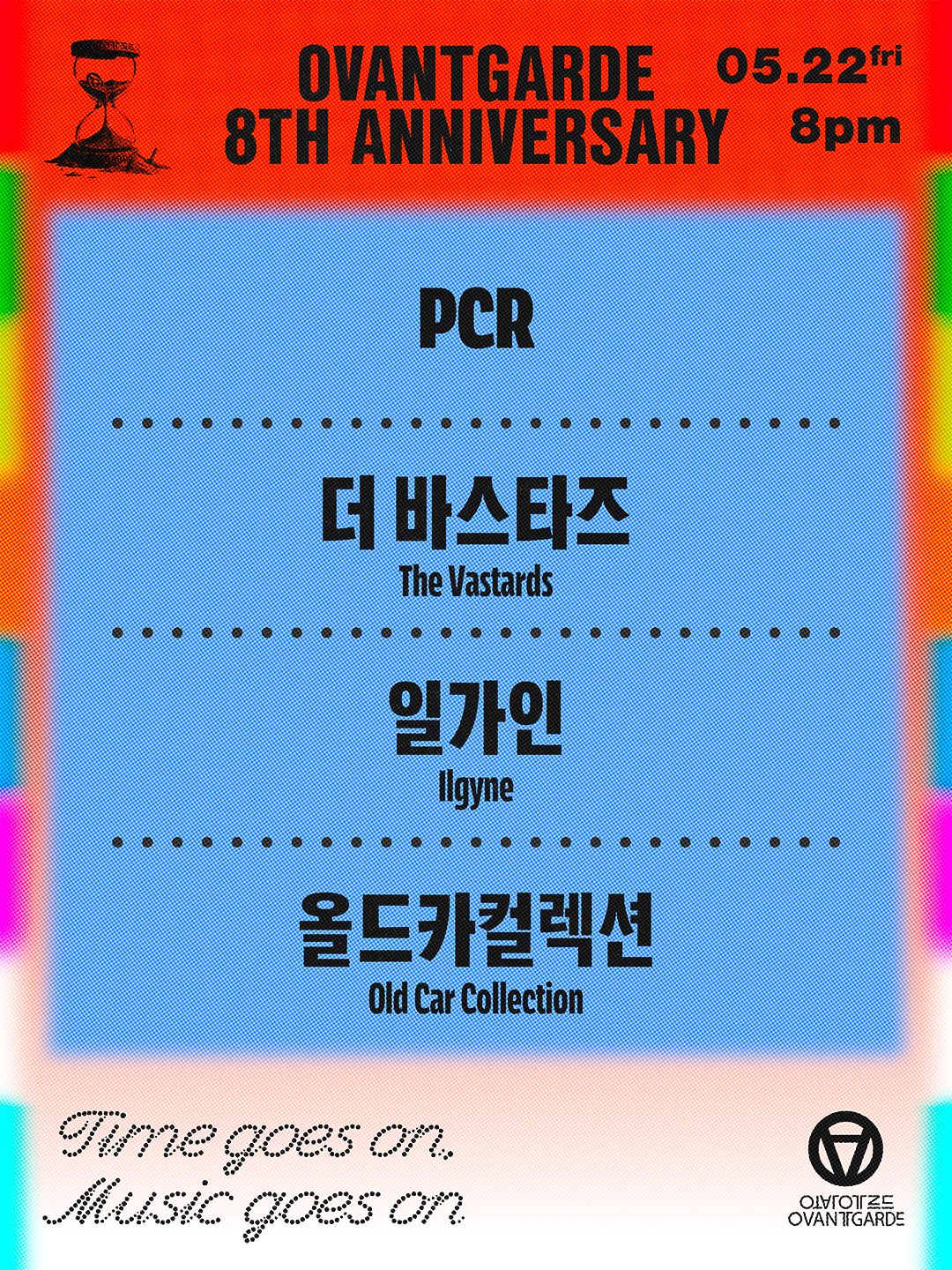 오방가르드 8주년 시리즈 : PCR X 더 바스타즈 X 일가인 X 올드카컬렉션