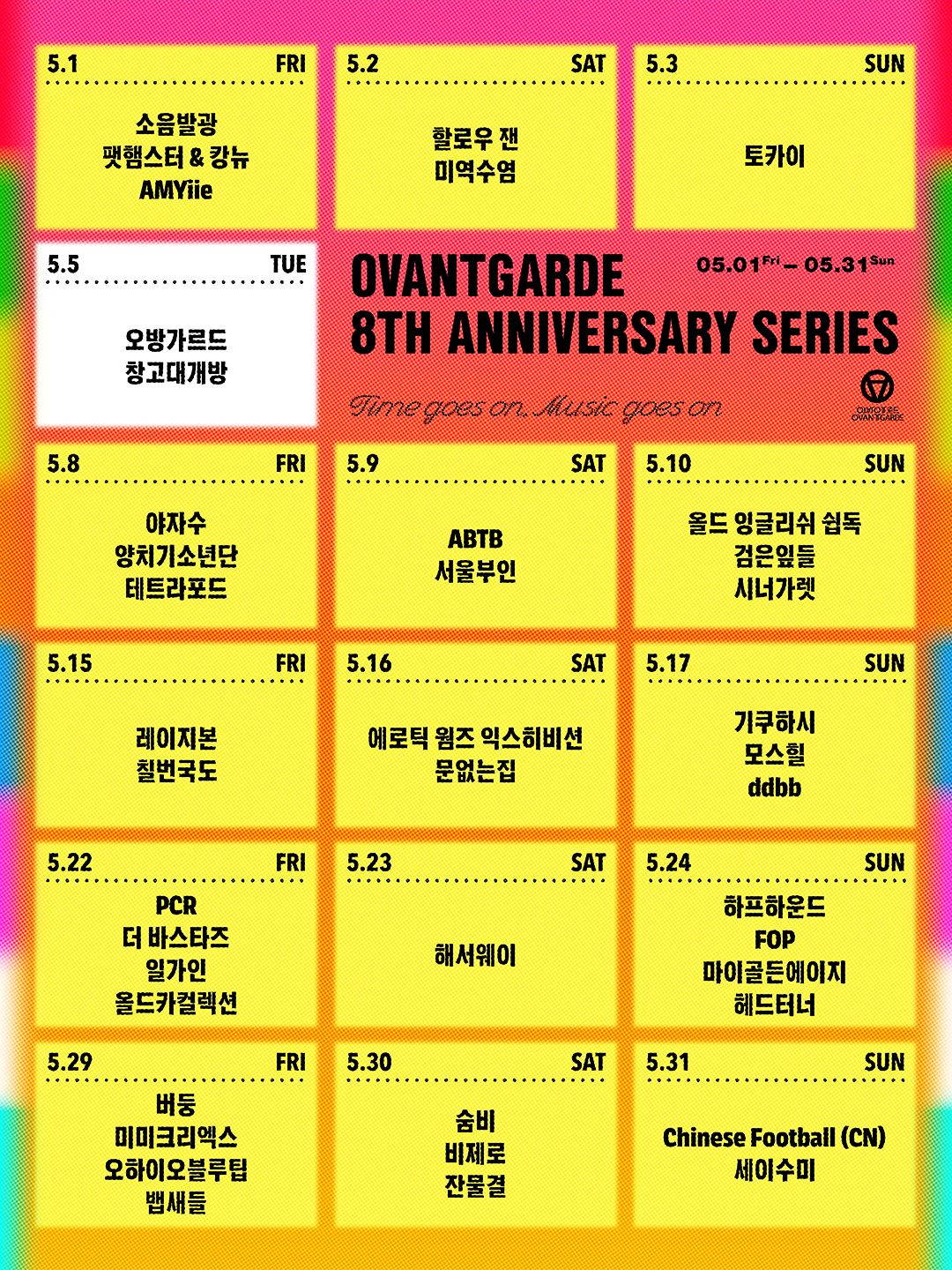 오방가르드 8주년 시리즈 : 하프하운드 X FOP X 마이골든에이지 X 헤드터너 poster 7