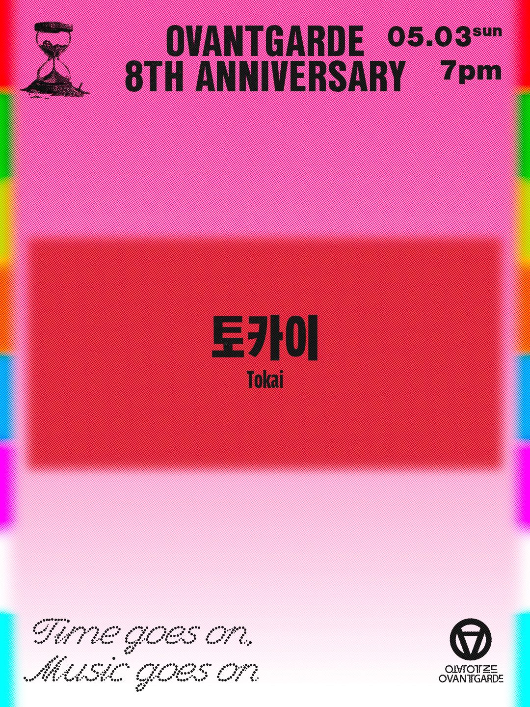 오방가르드 8주년 시리즈  : Time goes on, Music goes on / 토카이Tokai Live in Busan