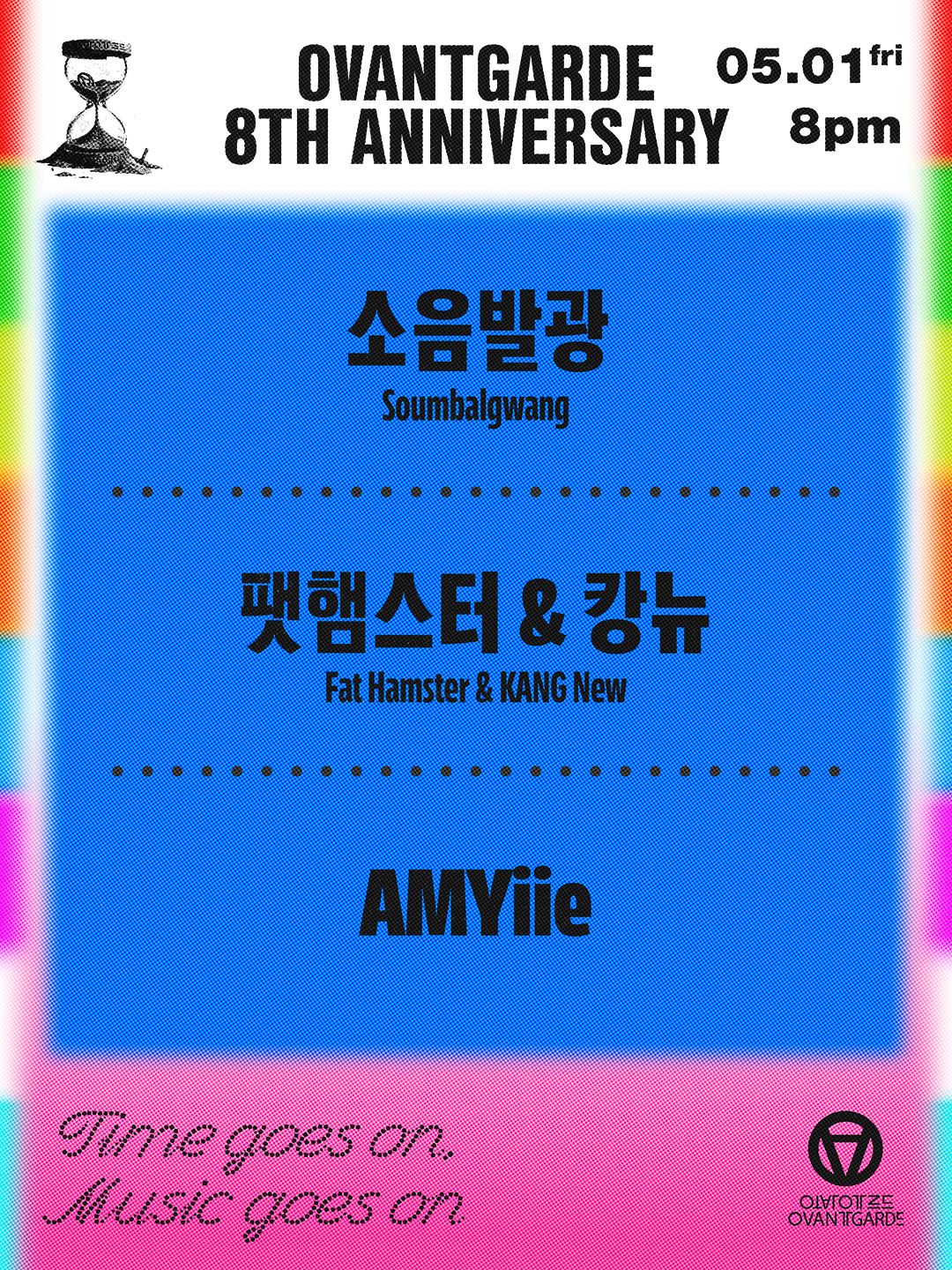 오방가르드 8주년 시리즈 : 소음발광 X 팻햄스터 & 캉뉴 X AMYiie