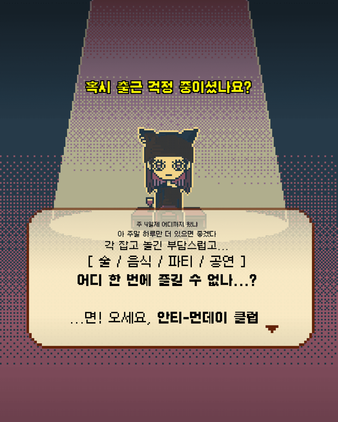 Anti-Monday Club 3월 2일(월) 희소한 라이브 파티 poster 2