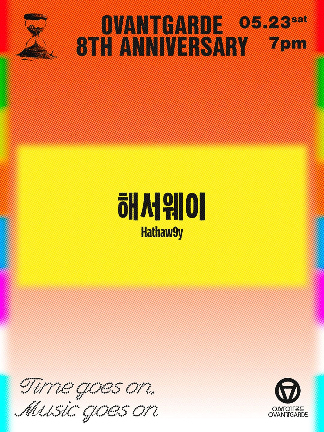 오방가르드 8주년 시리즈 : Time goes on, Music goes on / 해서웨이 Hathaw9y