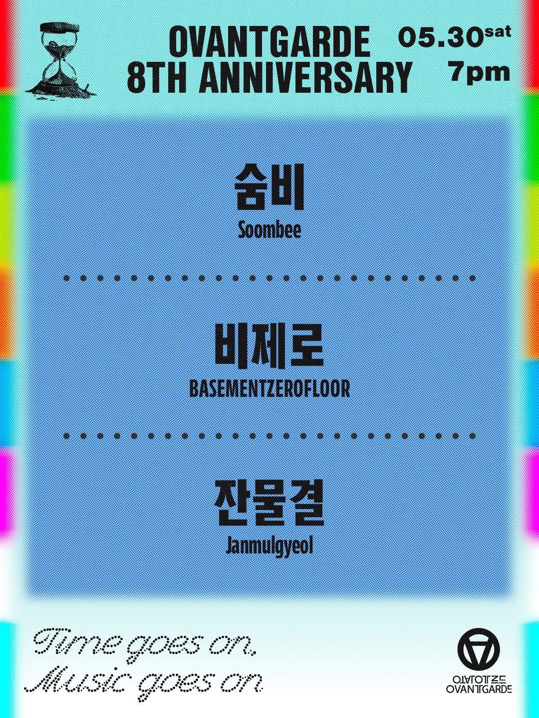 오방가르드 8주년 시리즈 : 숨비 X 비제로 X 잔물결