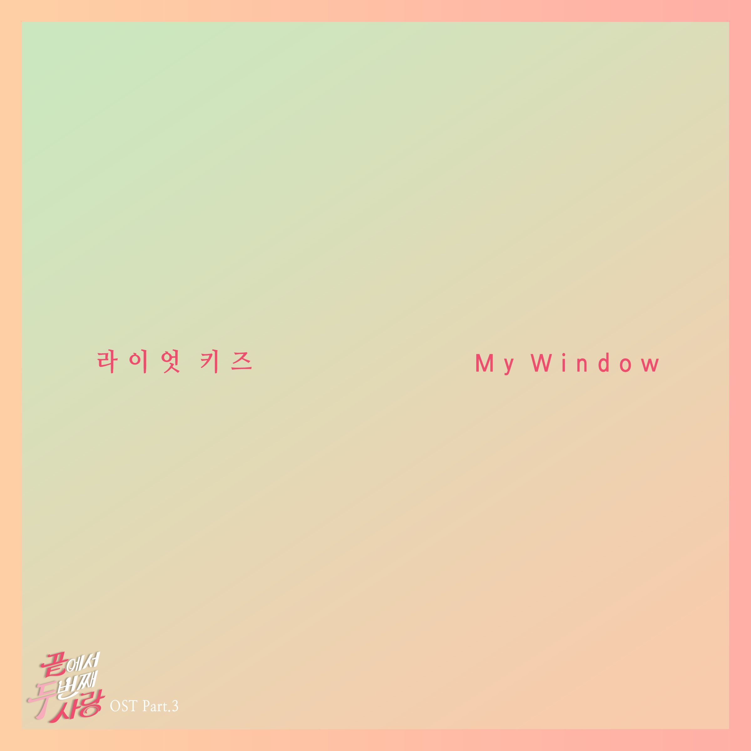끝에서 두 번째 사랑 (SBS 주말드라마) OST - Part.3